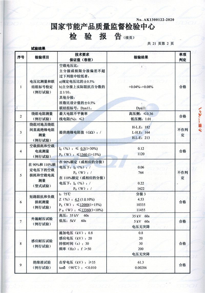 高低压试验报告-S11-1250南安南安南安油浸式变压器-2.jpg